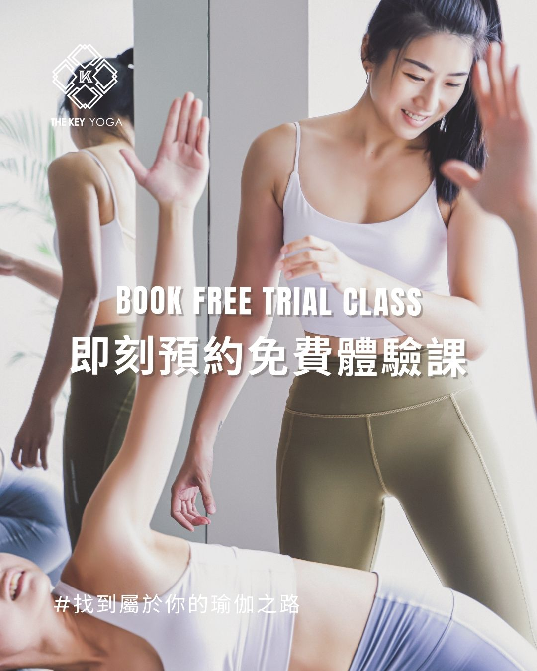 免費瑜伽體驗課