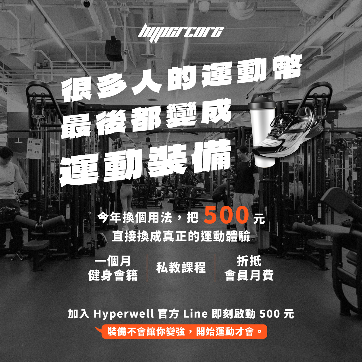 首開 HYROX 綜合體能訓練課程